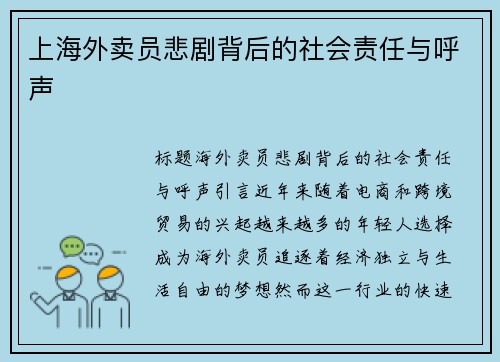 上海外卖员悲剧背后的社会责任与呼声