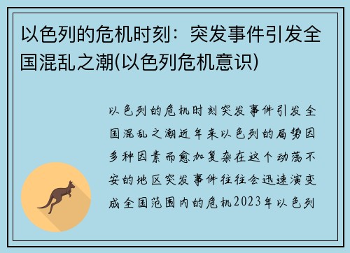 以色列的危机时刻：突发事件引发全国混乱之潮(以色列危机意识)