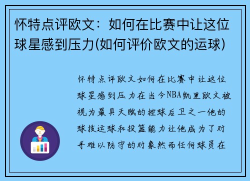 怀特点评欧文：如何在比赛中让这位球星感到压力(如何评价欧文的运球)