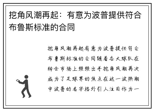 挖角风潮再起：有意为波普提供符合布鲁斯标准的合同