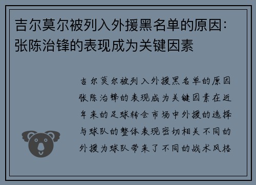 吉尔莫尔被列入外援黑名单的原因：张陈治锋的表现成为关键因素